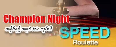 ss999 တွင် အခုပဲကံစမ်းလိုက်ပါ